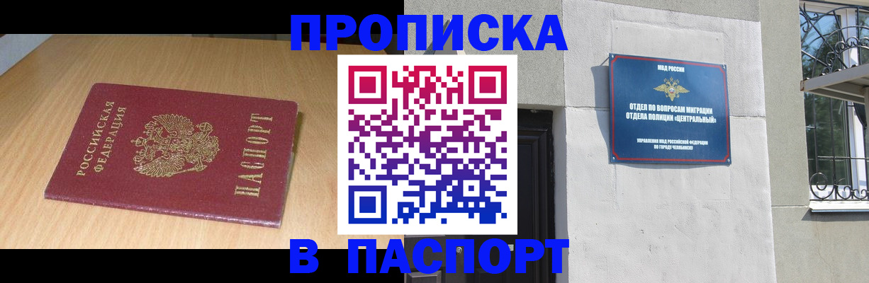 прописка гарантия в Ессентуках