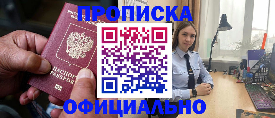 прописка в Ессентуках