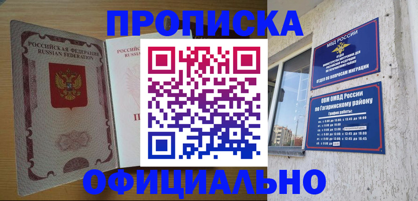 прописка для военкомата в Ессентуках