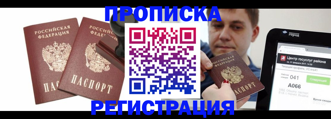 купить прописку в Ессентуках