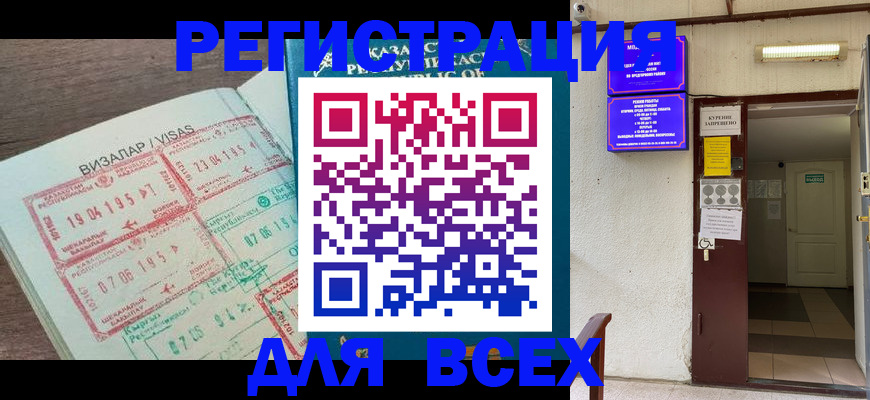 прописка в Ессентуках