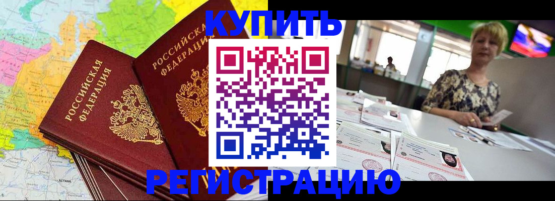 временная регистрация надежно в Ессентуках