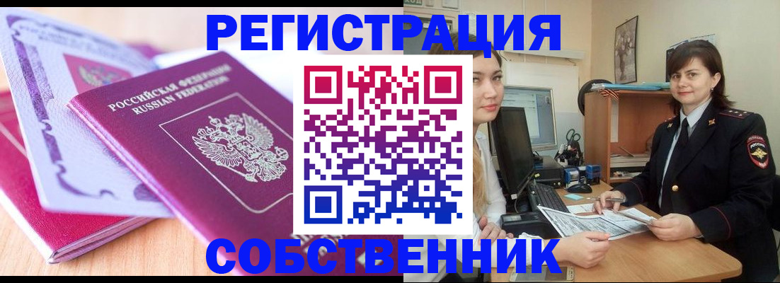 прописка законно в Ессентуках